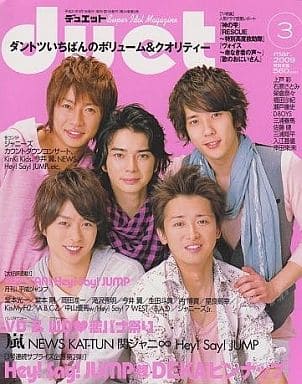 duet デュエット　2009年 嵐 - Duet デュエット 2009年12月号 嵐 ぴかぴかハードピンナップ付き