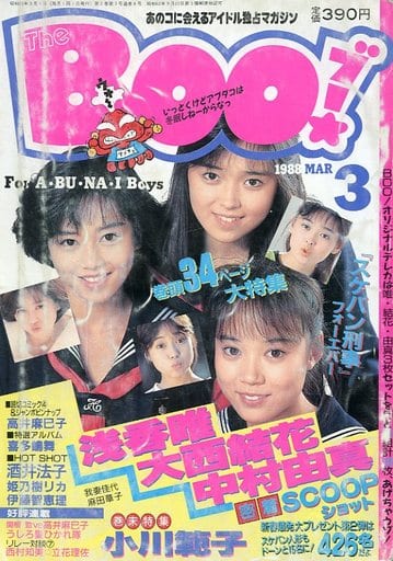 Junie 3 1988年3月号 1988年3月JR四国-4 | asasio82のブログ