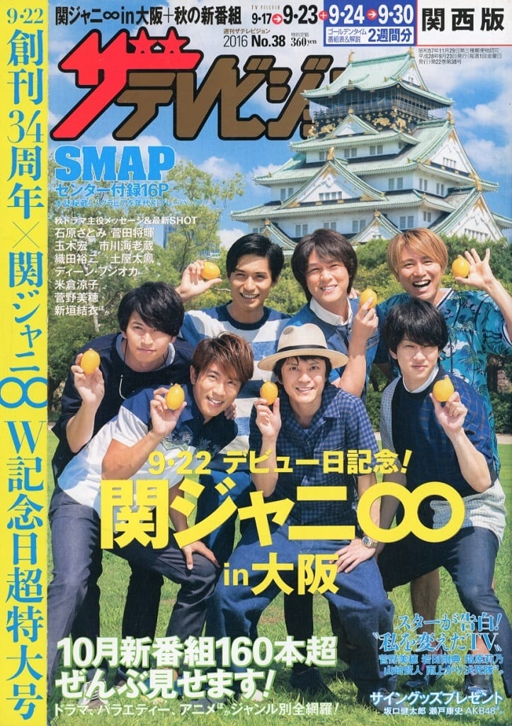 ザテレビジョン 2016 No.28 2026年最新】Yahoo!オークション - ザ・テレビジョン(テレビ)の中古品