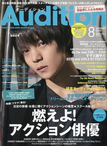 Entertainment magazine With Appendix) Audition (August 2015 issue ...