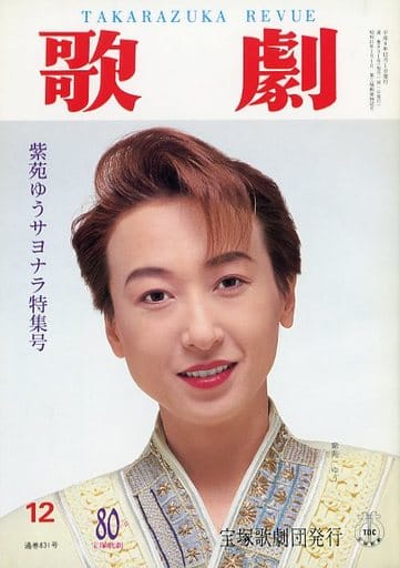 ♡宝塚「歌劇」1994年12冊セット 駿河屋 -<中古>セット)歌劇 1994年12冊セット（その他）