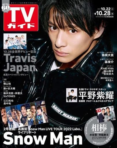 Weekly TV Guide (Kanto Edition) October 28, 2022 Entertainment | Book ...