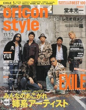 駿河屋 -<中古>oricon style 2006年11月13日号（その他）