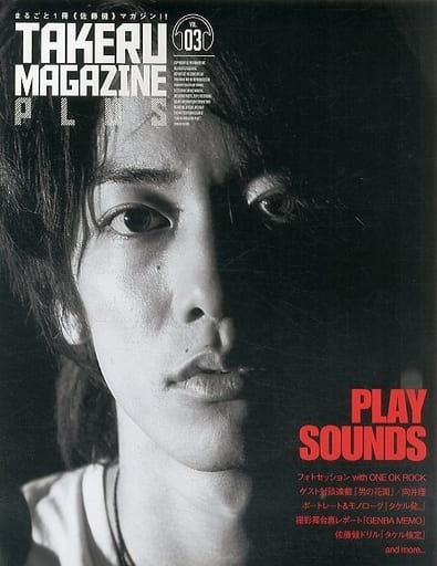 TAKERUマガジンPlus TAKERU MAGAZINE PLUS 5冊セット