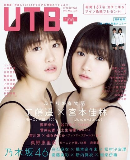 With Appendix Utb Vol 31 May 16 Issue Book Suruga Ya Com