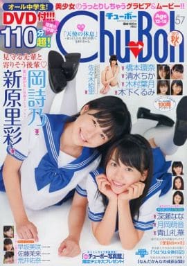 駿河屋 -<中古>DVD付)Chu-Boh チューボー vol.57（その他）付属
