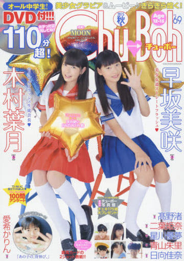 Chu→Boh学園　2011 春 DVD チューボー Yahoo!オークション - Chu-Boh学園 2011春 DVD EICCB-004