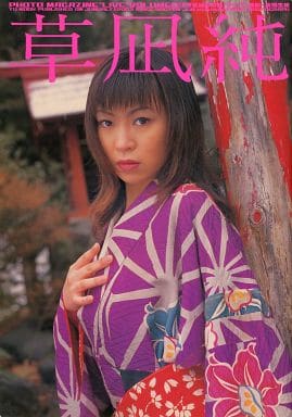 写真集系雑誌 PHOTO MAGAZINE LIVE!VOL.3 草凪純 本