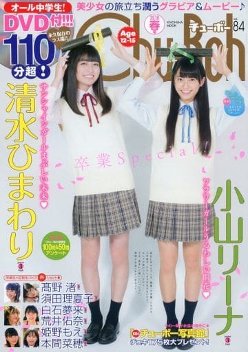 駿河屋 -<中古>DVD付)Chu-Boh チューボー vol.84（その他）