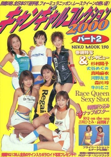 Candy Gal Collection 00 Part 2 Midsummer Race Quinn Feature Book Suruga Ya Com