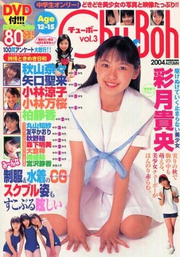 チューボー Chu-Boh vol.3 DVD付 駿河屋 -<中古>DVD付)Chu-Boh チューボー vol.3（その他）