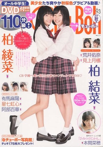 駿河屋 -<中古>DVD付)Chu-Boh チューボー vol.93（その他）
