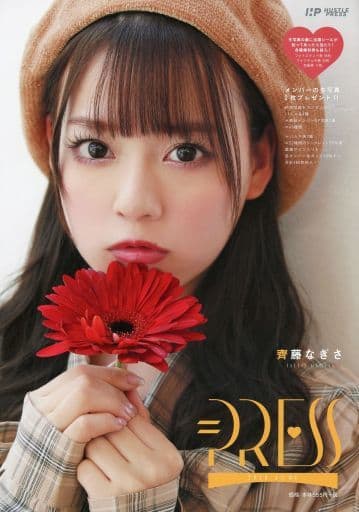 【専用】齊藤なぎさ 生写真 まとめ 齊藤なぎさ1st写真集『なぎさ』 【ポストカード付き】 | 商品カテゴリ