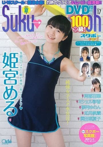 写真集系雑誌　ランクB)DVD付)Suku-Boh スクボー vol.5 Amazon.co.jp: suku boh vol.5 未開封DVD付 スクボー suku→boh
