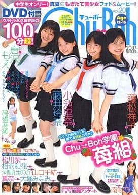 駿河屋 -<中古>DVD付)Chu-Boh チューボー vol.20（その他）