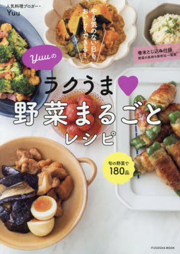 Gourmet and Cooking Magazines With Appendix) Yuu's easy and delicious ...