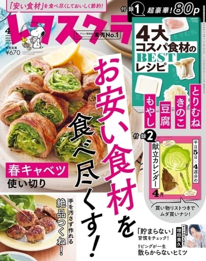 Gourmet and Cooking Magazines With Appendix) Lettuce Club, April 2023 ...