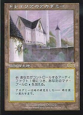 【まとめ買い200円値引】トレイリアのアカデミー EN ウルザズサーガ USG Yahoo!オークション - 「mtg ウルザズサーガ」土地 (ノーマルカード