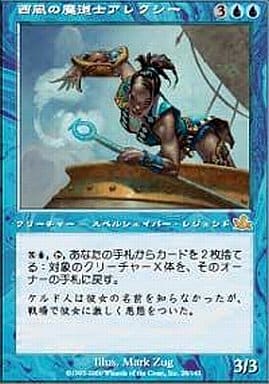 mtg 西風の魔道士アレクシー 日本語