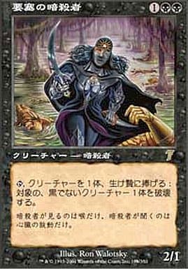 要塞の暗殺者 日本語 FOIL 7ED 駿河屋 -<中古>166/350[R]：【7ED】要塞の暗殺者/Stronghold Assassin