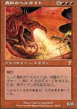 PSA8 真紅のヘルカイト 7th 7版 日本語FOIL 真紅のヘルカイト/Crimson Hellkite 第7版 日本語版 foil
