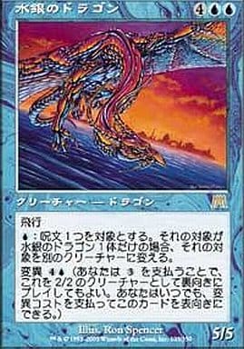 駿河屋 -<中古>103/350[R]：【ONS】水銀のドラゴン/Quicksilver