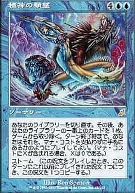 駿河屋 -<中古>41/143[R]：【SCG】精神の願望/Mind's Desire（マジック