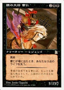 MTG 英語 Cao Ren,Wei Commander 魏の大将 曹仁 MTG 魏の大将 曹仁/Cao Ren, Wei Commander 英語版