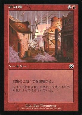 【ご確認用】メルカディアン・マスクス foil 石の雨 日本語 1枚　MTG MTG 対抗呪文 foil メルカディアン・マスクス 日本語 - メルカリ