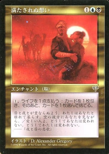 高評価なギフト 駿河屋 -<中古>[R]：【MIR】満たされぬ想い/Unfulfilled Desires マジック：ザ・ギャザリング