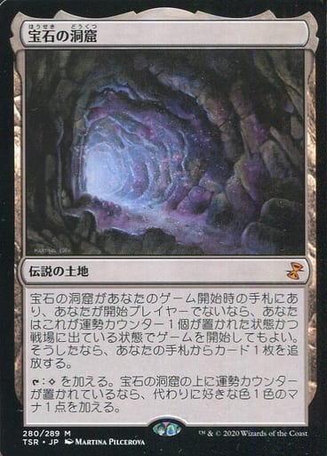 宝石の洞窟 伝説の土地 M 280/289 日本語 ウィザーズ・オブ・ザ・コースト MTG【宝石の洞窟/Gemstone Caverns