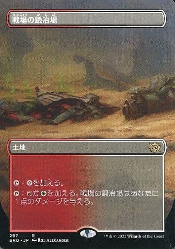 297 R Bro 无国境版 战场的锻冶场 Battlefield Forge 玩具模型 Suruga Ya Com