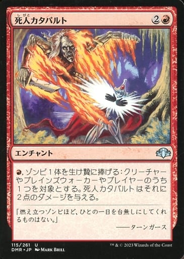 Magic The Gathering / Japanese version / U / Red / Dominaria Remaster ...