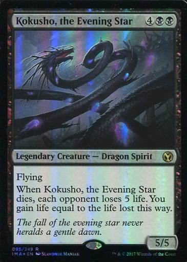 駿河屋 -<中古>095/249[R]：【IMA】【FOIL】Kokusho the Evening