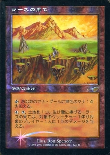ラースの果て　foil Rath's Edge NEM ネメシス　初版 駿河屋 -<中古>142/143[R]：【NEM】【FOIL】ラースの果て/Rath's Edge