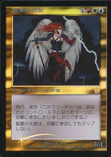 稲妻の天使 FOIL 駿河屋 -<中古>108/143[R]：【APC】【FOIL】稲妻の天使/Lightning