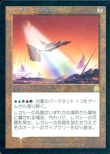 レガシーの兵器 日本語foil4枚セット レガシーの兵器 日本語foil4枚セット