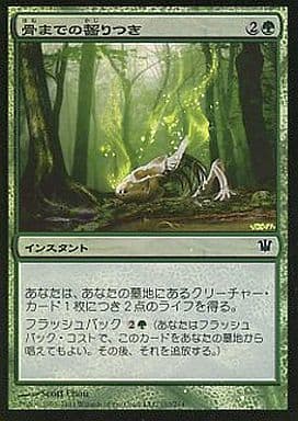 駿河屋 -<中古>183/264[C]：【ISD】【FOIL】骨までの齧りつき