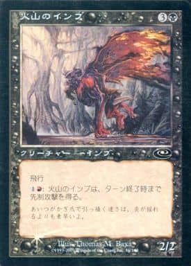 マジック・ザ・ギャザリング　インプの悪戯　初版FOIL マジック・ザ・ギャザリング インプの悪戯 初版FOIL マジック