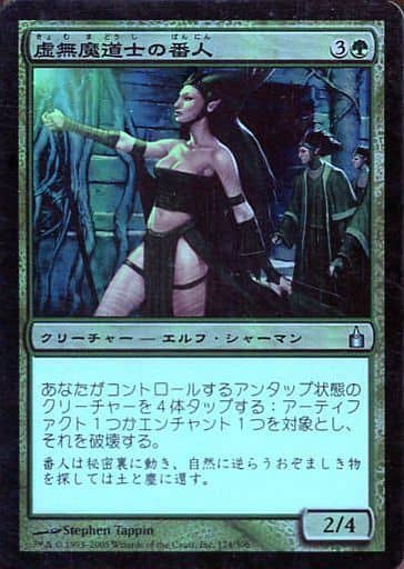 駿河屋 - 174/306[U]：【RAV】【FOIL】虚無魔道士の番人/Nullmage Shepherd（マジックザギャザリング）