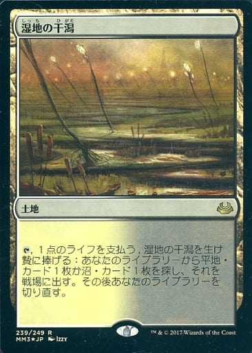 湿地の干潟　日本語foil 日本印刷 Foil】《湿地の干潟/Marsh Flats》[ZEN] 土地R | 日本最大級 MTG通販