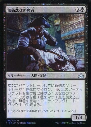 Uc Foil Ruthless Plunder Pitiless Plunderer おもちゃホビー Suruga Ya Com