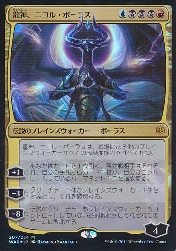 サインド ニコルボーラス 希少 mtg