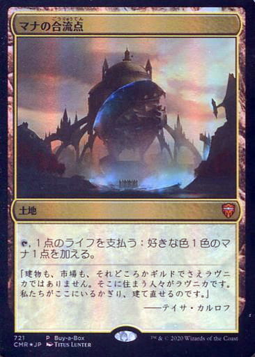 駿河屋 -<中古>[神話R]：【FOIL】マナの合流点/Mana Confluence