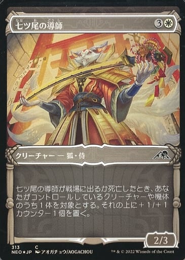 313 [C] : [FOIL] Seven tail Doshi (Samurai frame version) / Seven tail ...