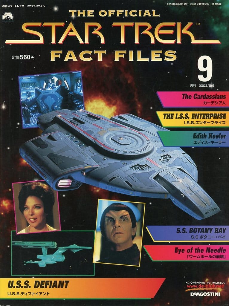 駿河屋 -<中古>THE OFFICIAL STAR TREK FACT FILES No.9 週刊