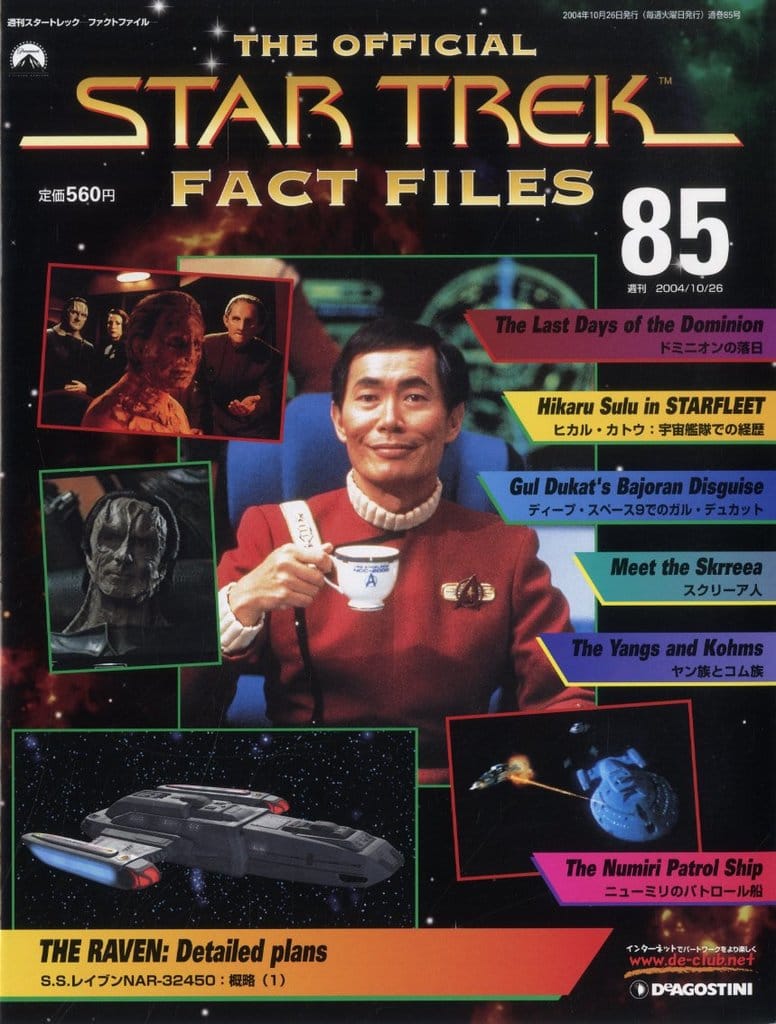 駿河屋 -<中古>週刊スタートレック ファクトファイル No.85（映画雑誌