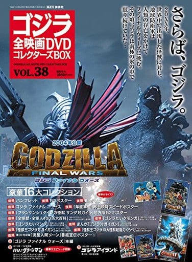 With Appendix) Godzilla All Films DVD Collectors Box 38 Hobby
