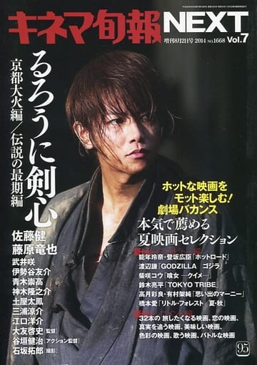 Kinema Junpo Rinji Zokan Kinejun Next Vol 7 Book Suruga Ya Com