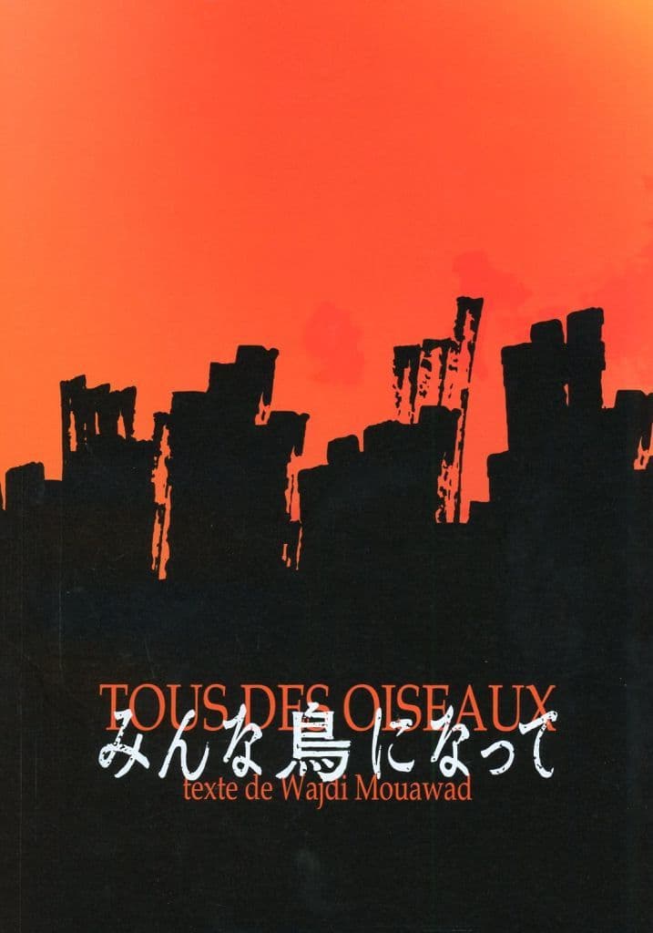 みんな鳥になって パンフレット みんな鳥になって パンフレット - メルカリ